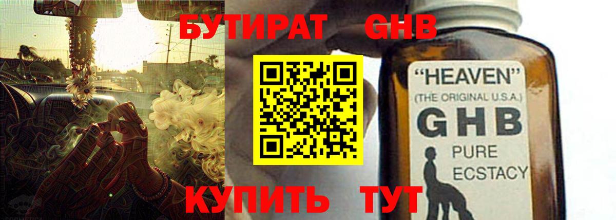 Ишим  Бутират 99%  БУТИРАТ  Вход с VPN 