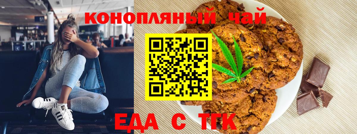 Ишим  Печенье с ТГК марихуана  Вход с VPN 