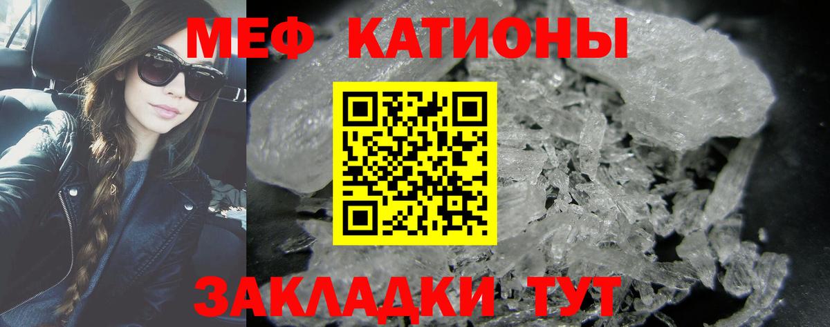 Меф мяу мяу мука Ишим